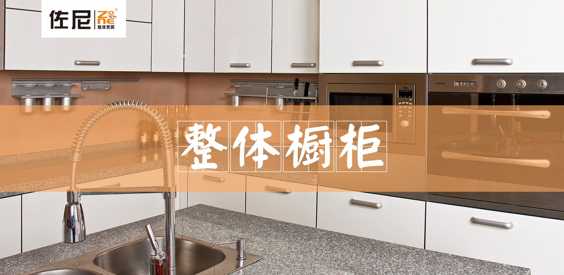 四川全屋整装加盟选佐尼