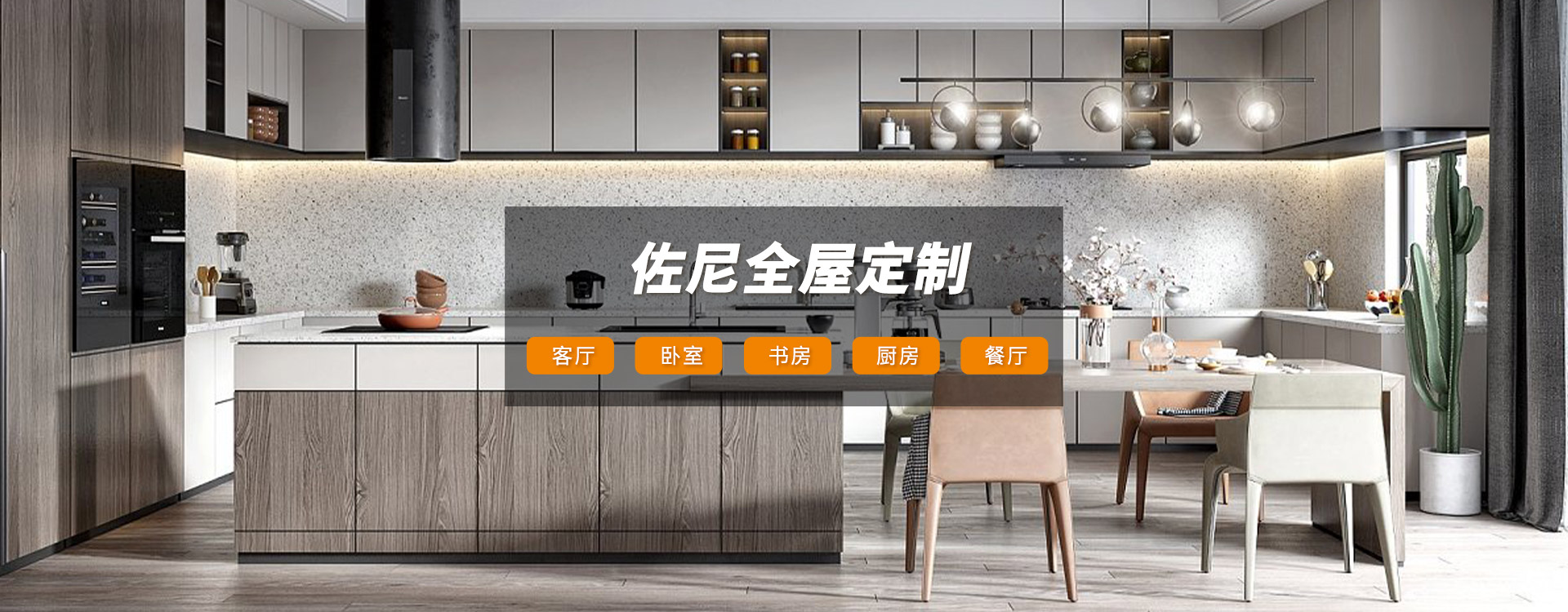 成都全屋定制家具厂家,全屋整装
